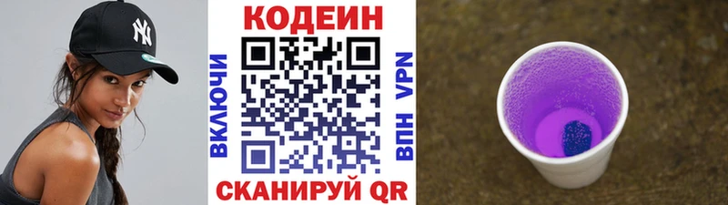 Купить закладки Калачинск Codein Purple Drank